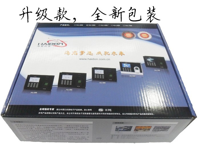中控海君HJ-799指紋考勤機(jī) 網(wǎng)絡(luò)化考勤的智能選擇