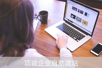 項城企業自助建站 賦能本地建筑公司，開啟高效網絡營銷新篇章