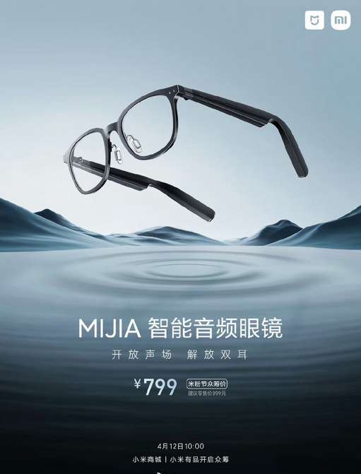 小米推出米家智能音頻眼鏡 顛覆視聽體驗，售價899元起